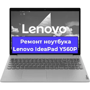 Чистка от пыли и замена термопасты на ноутбуке Lenovo IdeaPad Y560P в Белгороде